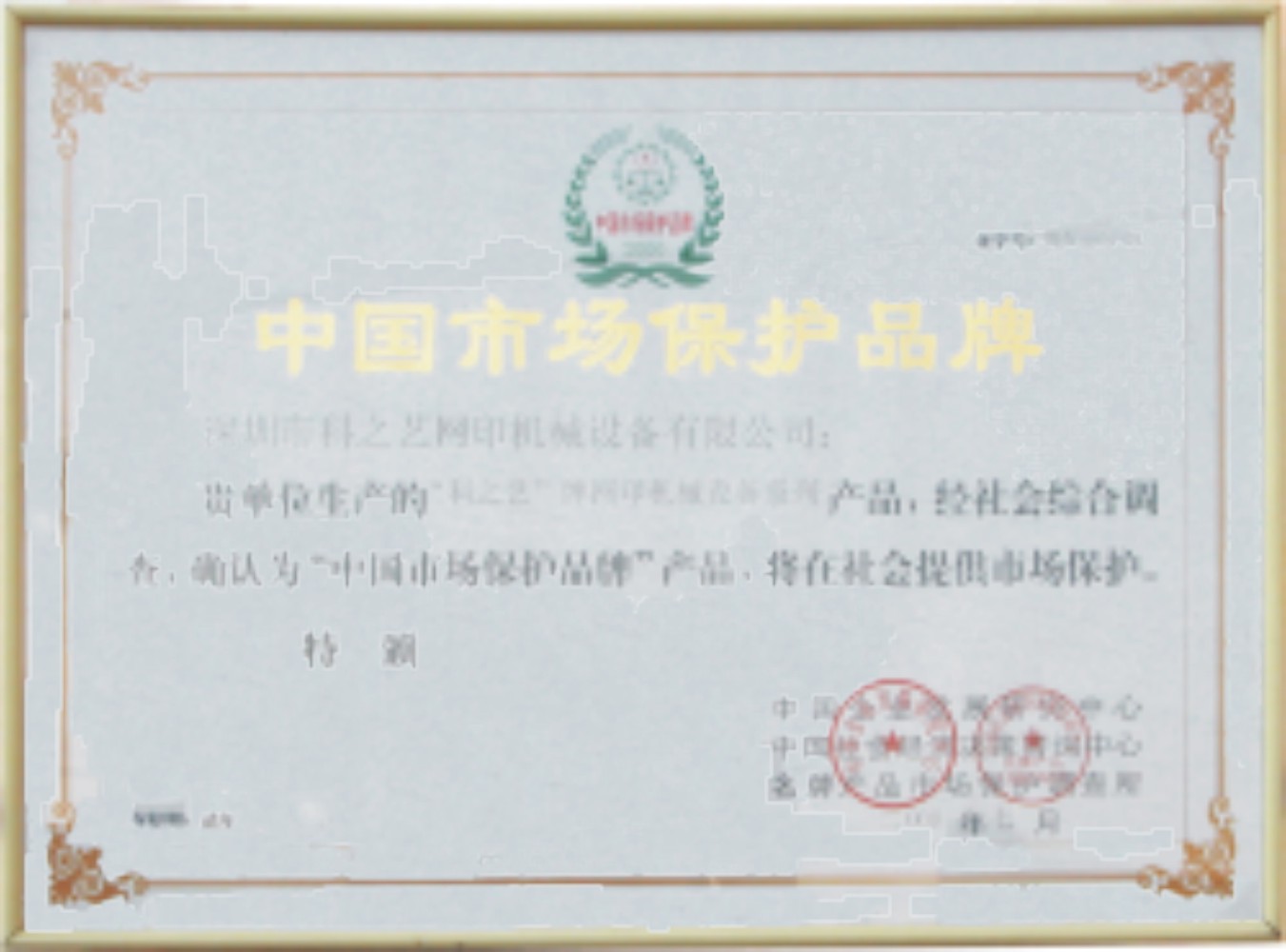 中國市場(chǎng)保護(hù)品牌
